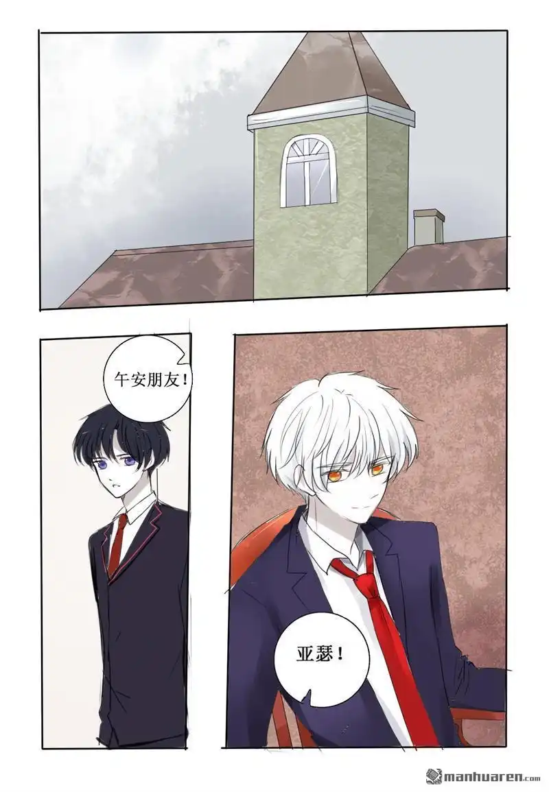 《兄长大人请吸血》第25回 抽血！？ 第1页