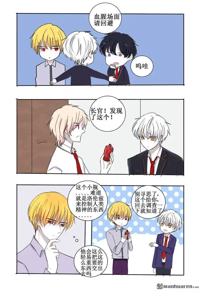 《兄长大人请吸血》第25回 抽血！？ 第23页