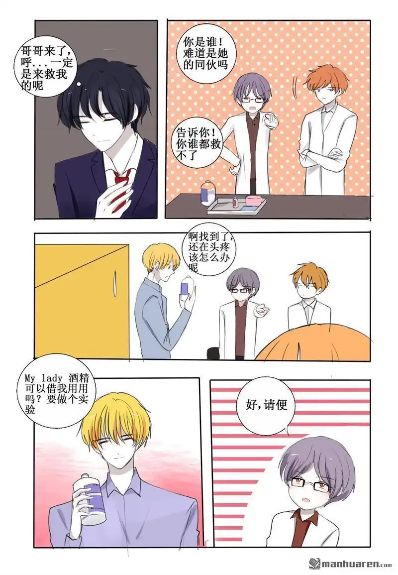 《兄长大人请吸血》第25回 抽血！？ 第10页