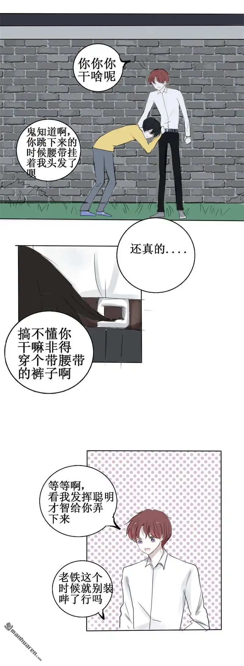 《兄长大人请吸血》第25回 抽血！？ 第11页