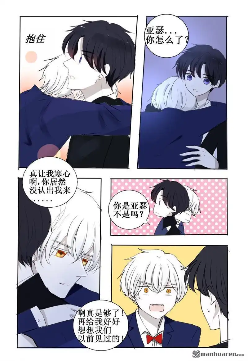 《兄长大人请吸血》第26回 想给你幸福的我 第15页