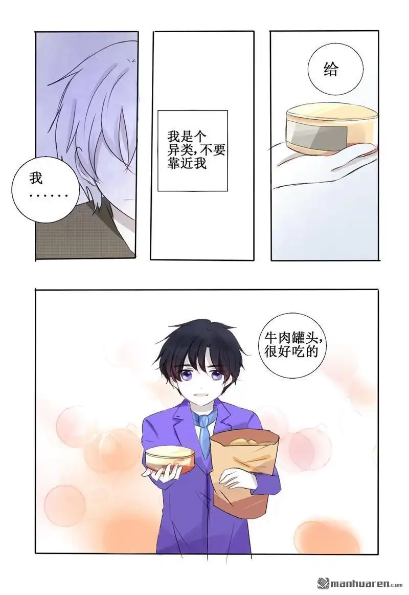 《兄长大人请吸血》第26回 想给你幸福的我 第19页