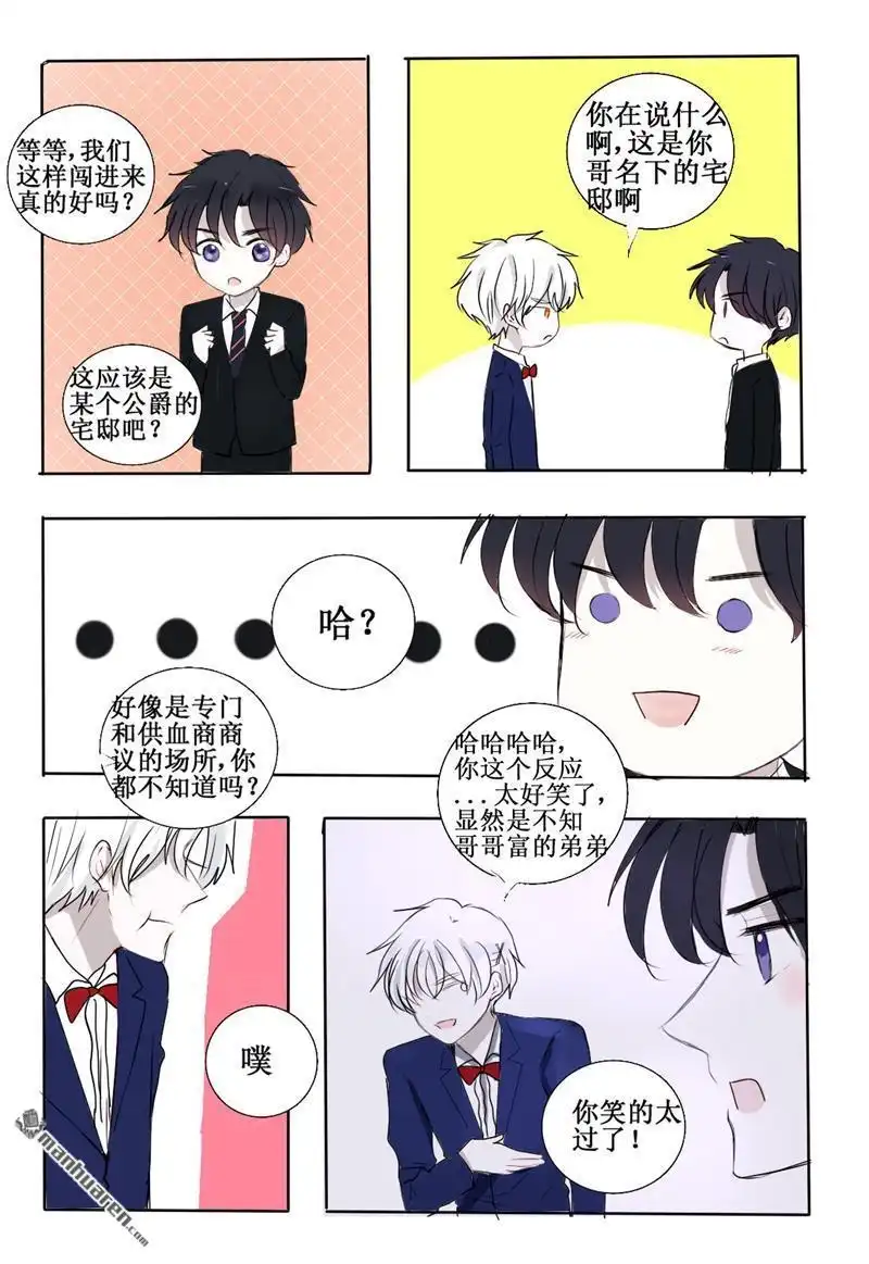 《兄长大人请吸血》第26回 想给你幸福的我 第11页