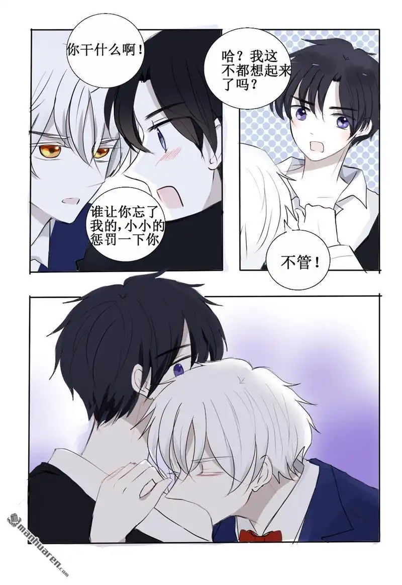 《兄长大人请吸血》第26回 想给你幸福的我 第23页