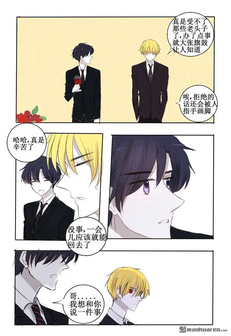 《兄长大人请吸血》第26回 想给你幸福的我 第3页