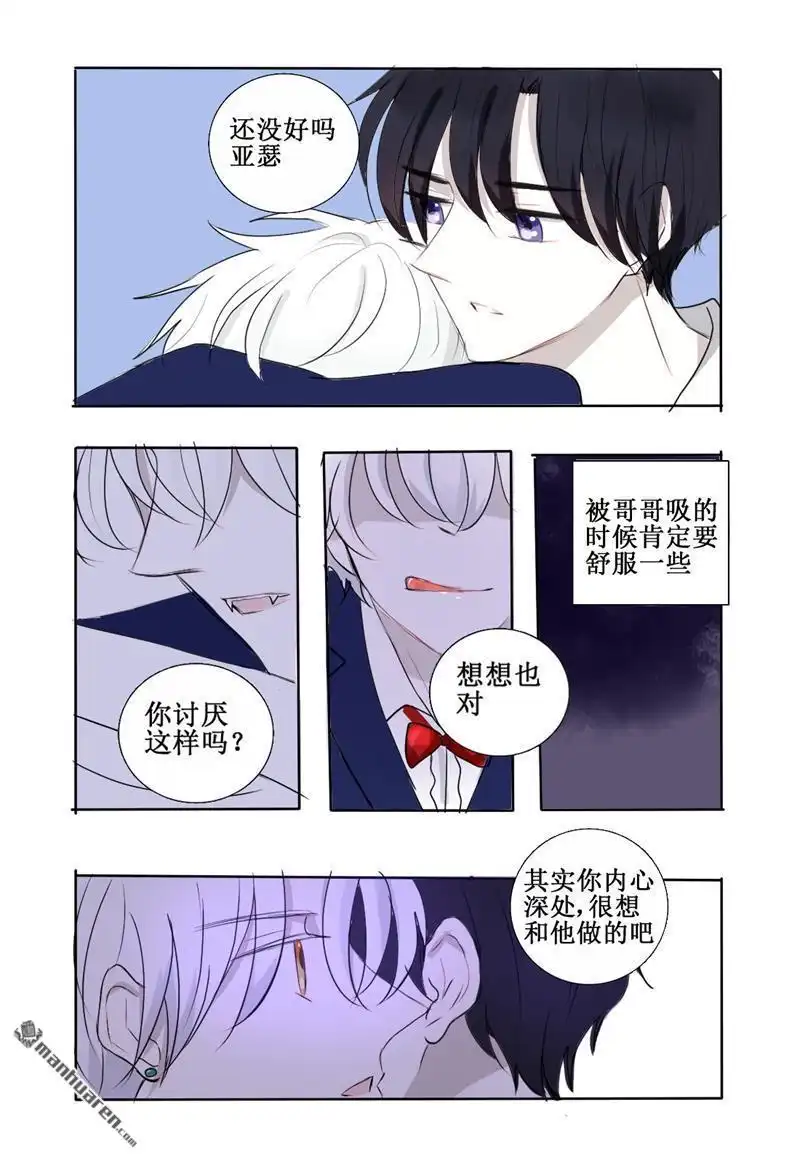《兄长大人请吸血》第26回 想给你幸福的我 第24页