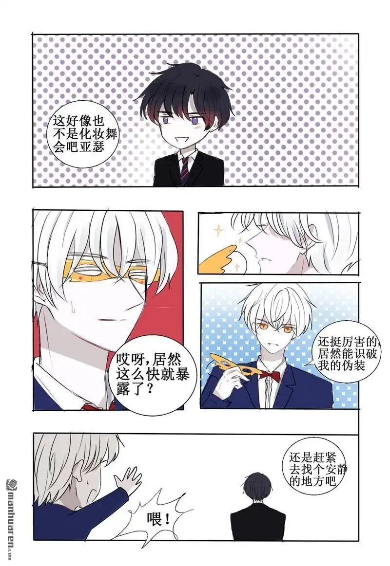 《兄长大人请吸血》第26回 想给你幸福的我 第8页