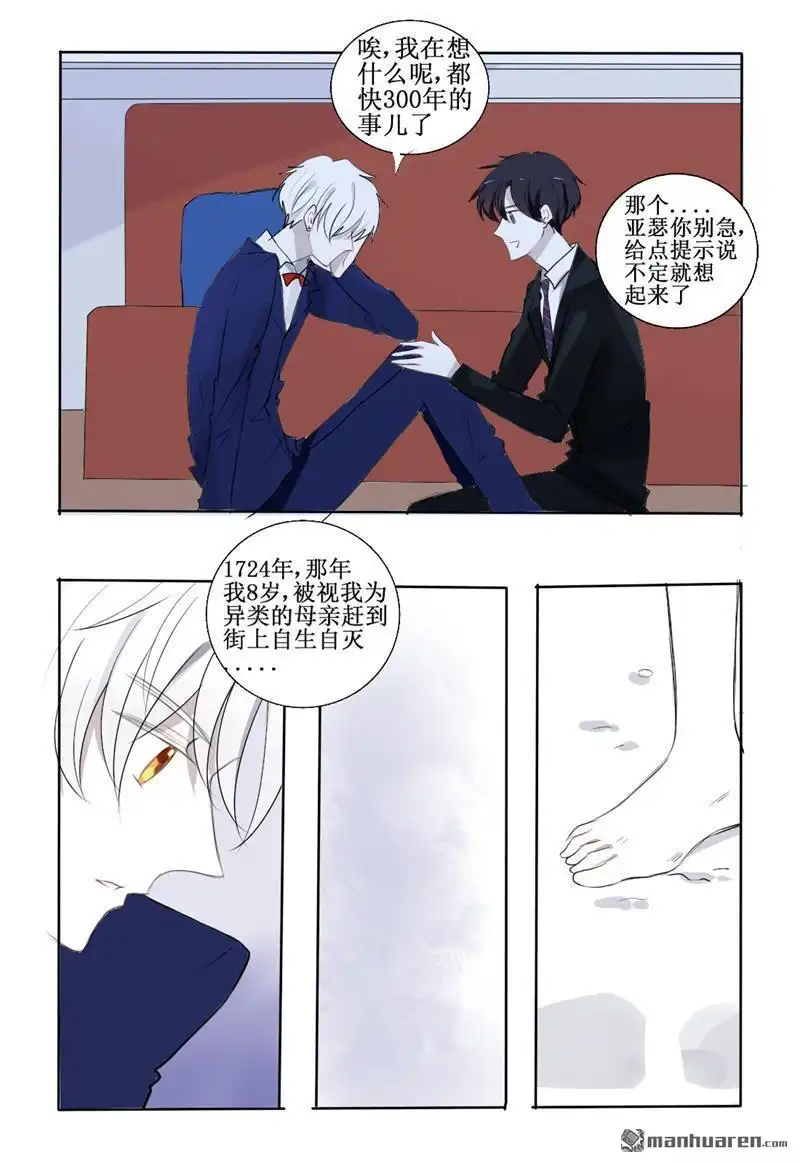 《兄长大人请吸血》第26回 想给你幸福的我 第16页