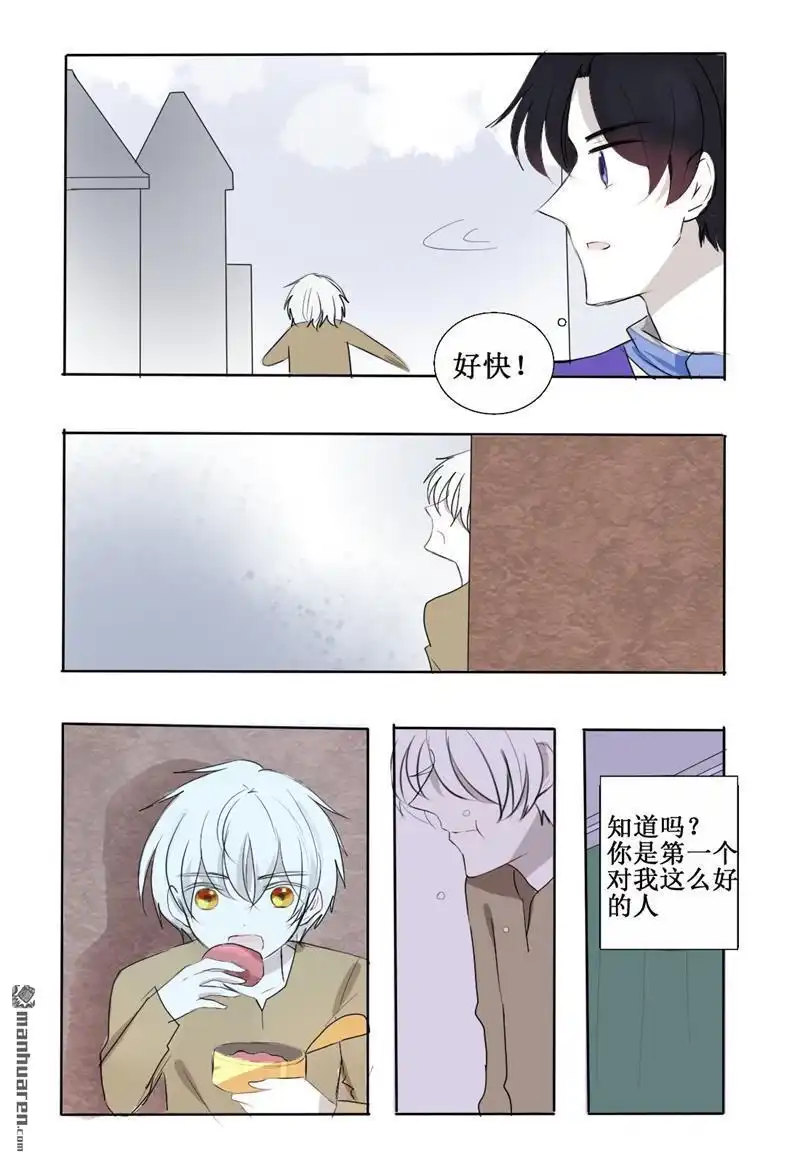 《兄长大人请吸血》第26回 想给你幸福的我 第21页