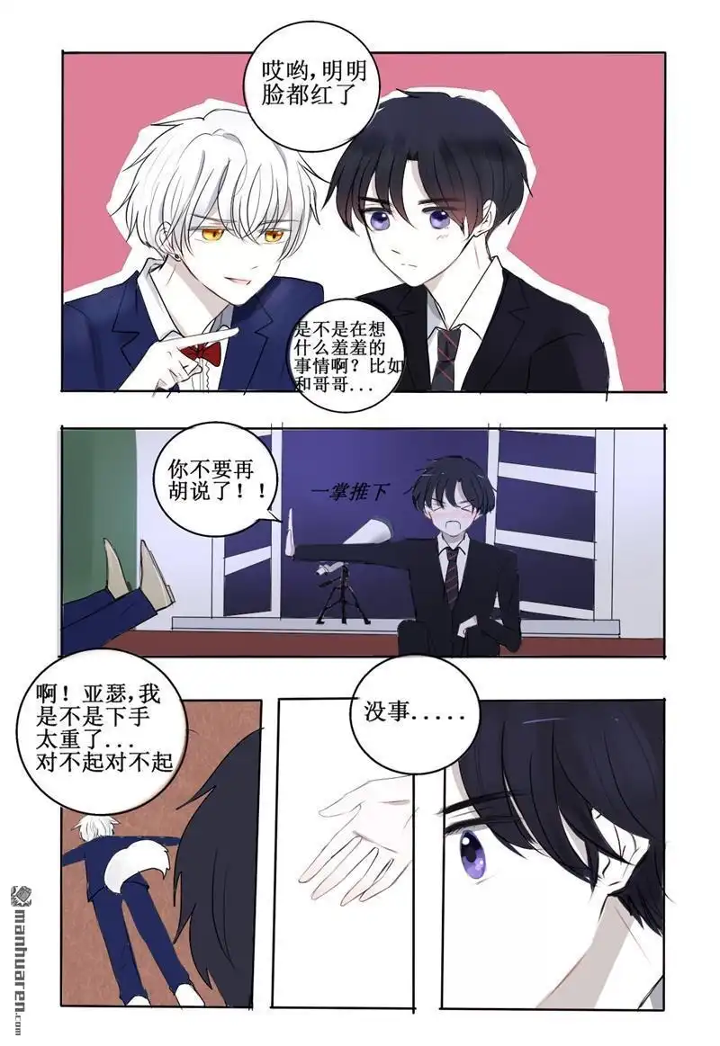 《兄长大人请吸血》第26回 想给你幸福的我 第14页