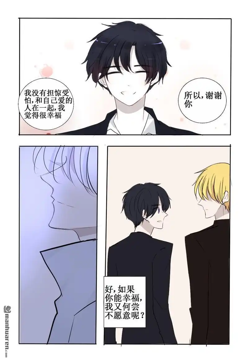 《兄长大人请吸血》第26回 想给你幸福的我 第29页