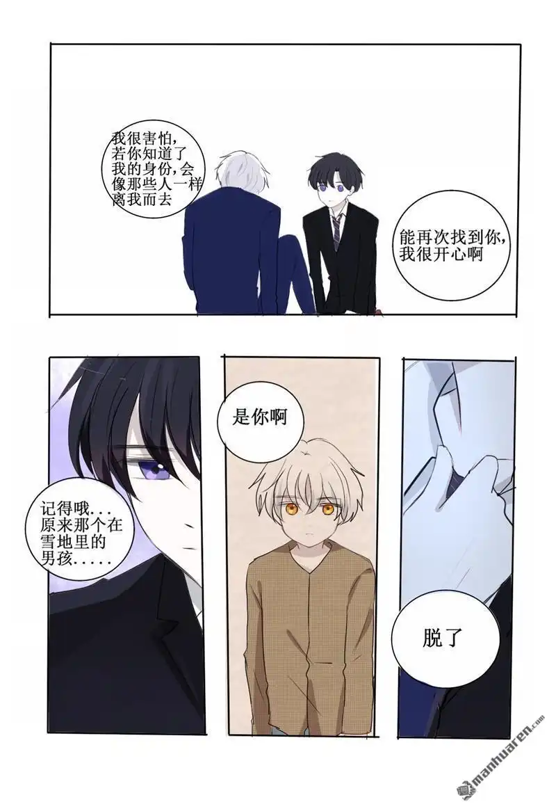《兄长大人请吸血》第26回 想给你幸福的我 第22页