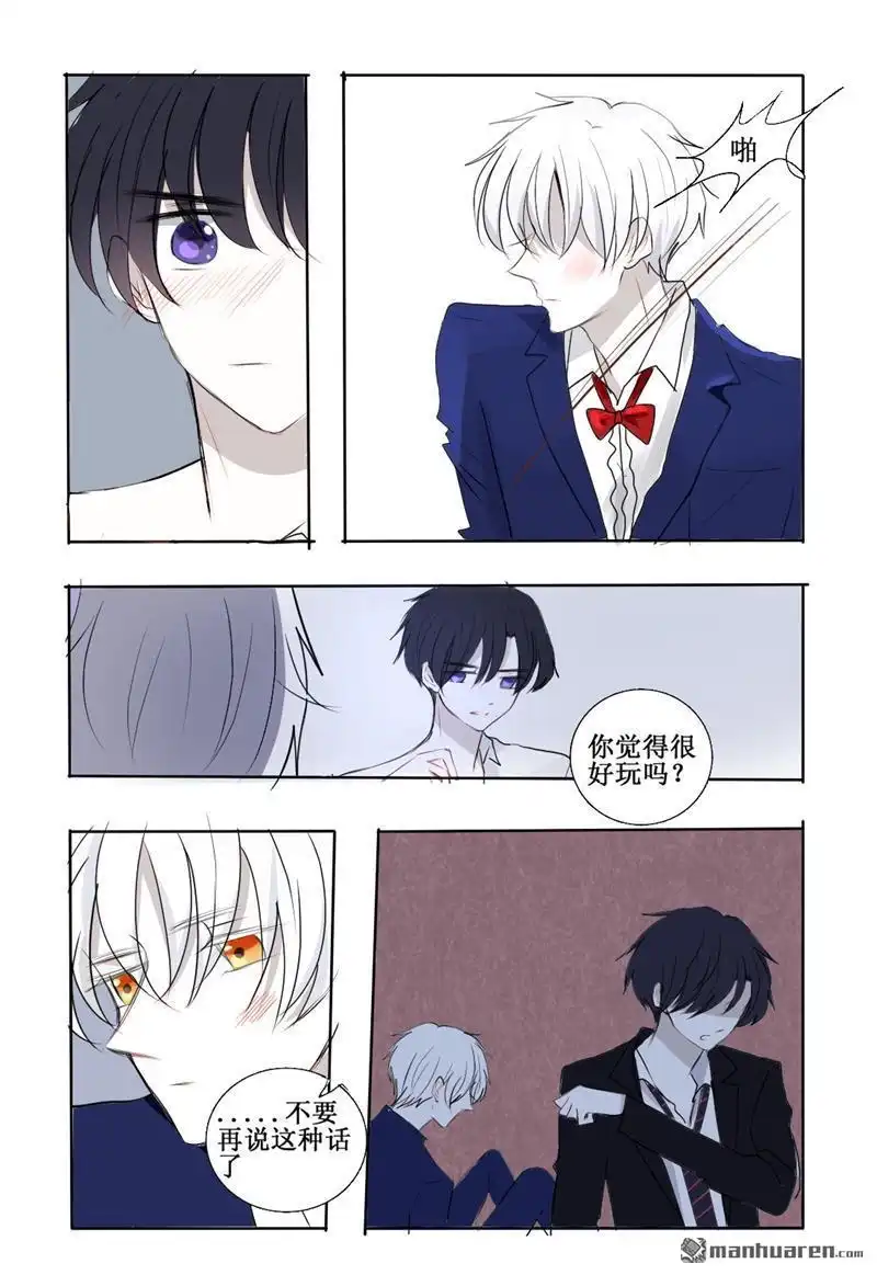 《兄长大人请吸血》第26回 想给你幸福的我 第25页
