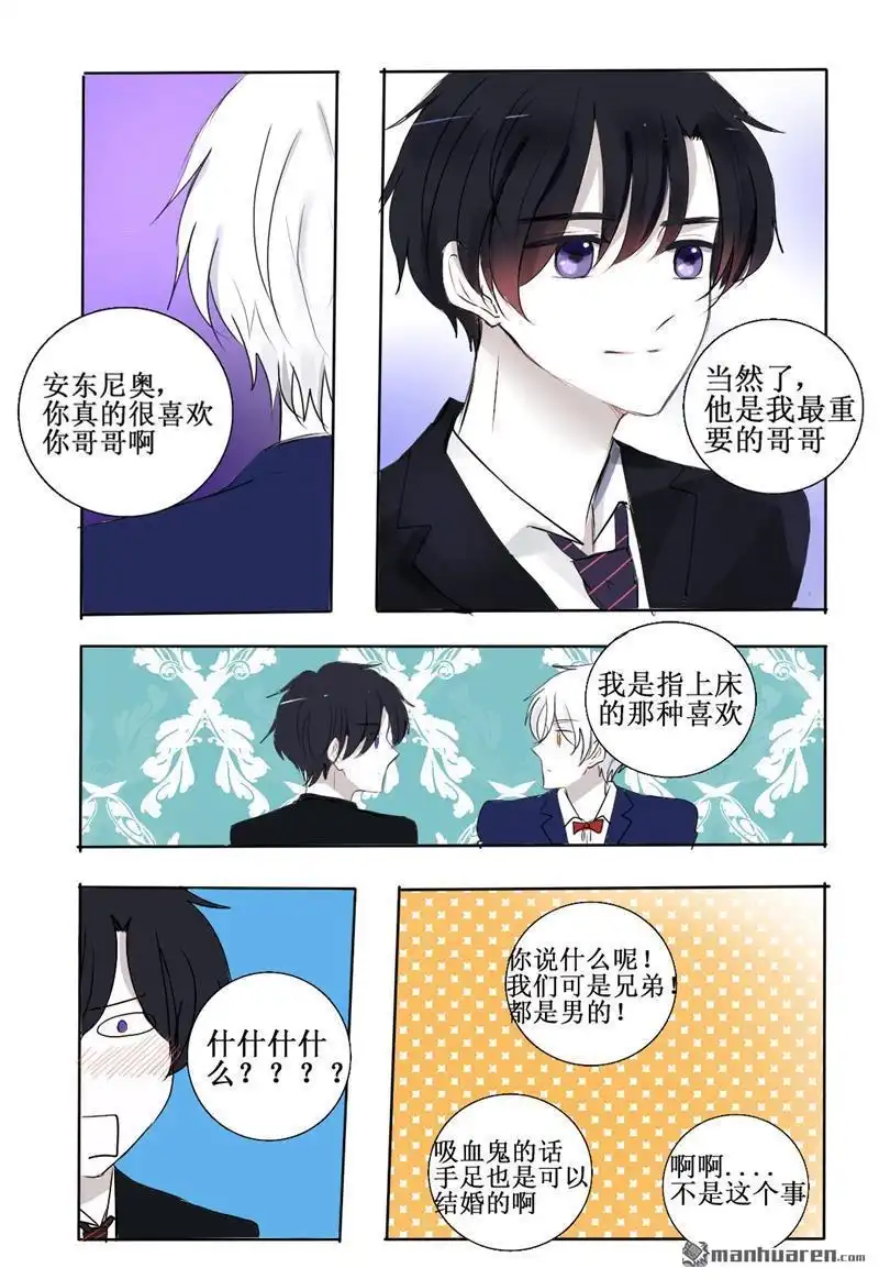《兄长大人请吸血》第26回 想给你幸福的我 第13页