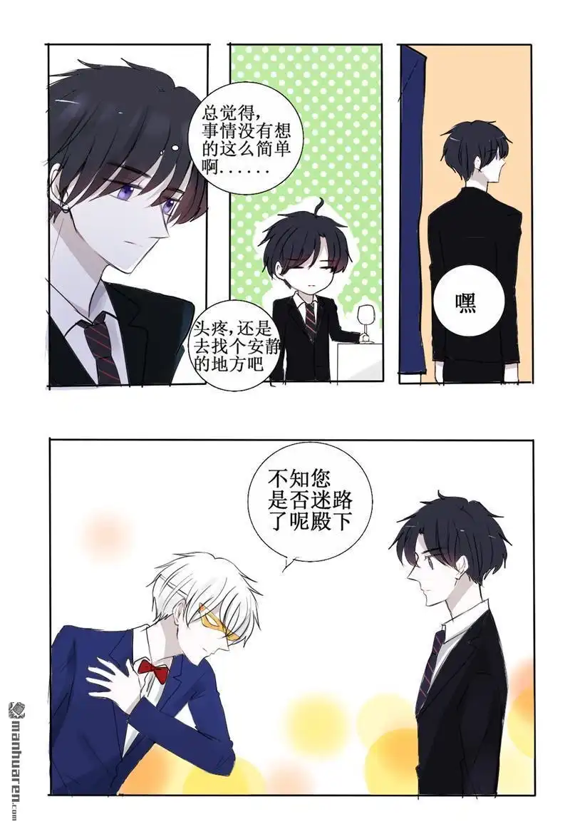 《兄长大人请吸血》第26回 想给你幸福的我 第7页