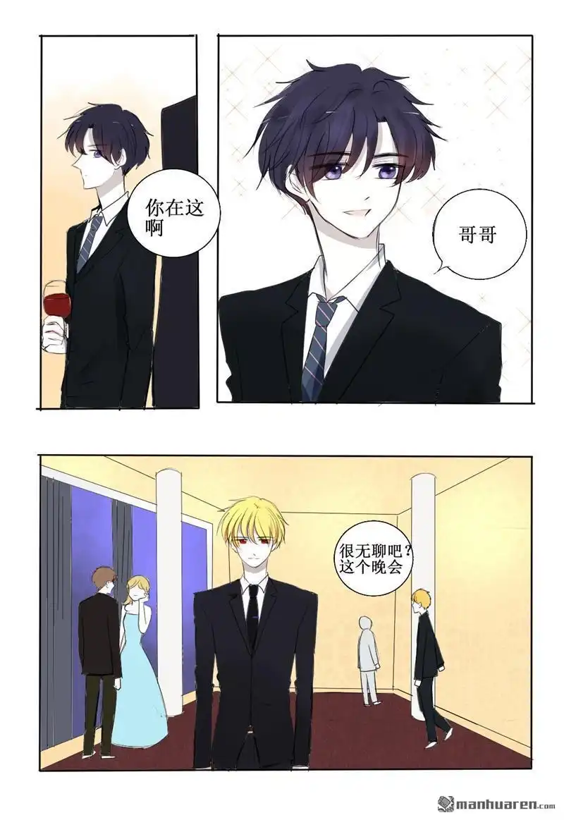 《兄长大人请吸血》第26回 想给你幸福的我 第2页