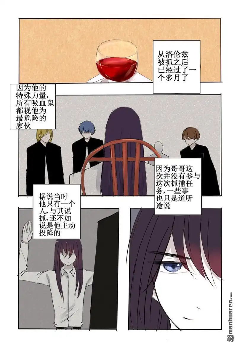 《兄长大人请吸血》第26回 想给你幸福的我 第6页