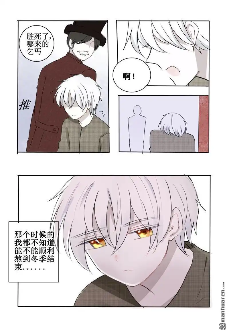《兄长大人请吸血》第26回 想给你幸福的我 第17页