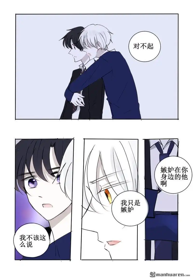 《兄长大人请吸血》第26回 想给你幸福的我 第26页