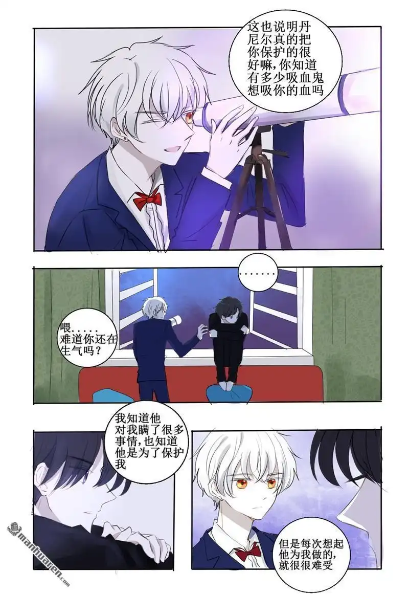 《兄长大人请吸血》第26回 想给你幸福的我 第12页