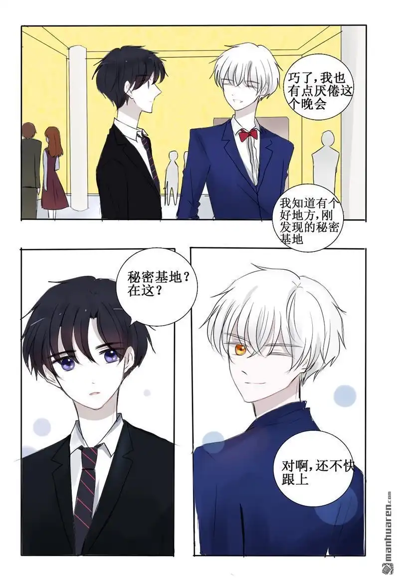 《兄长大人请吸血》第26回 想给你幸福的我 第9页