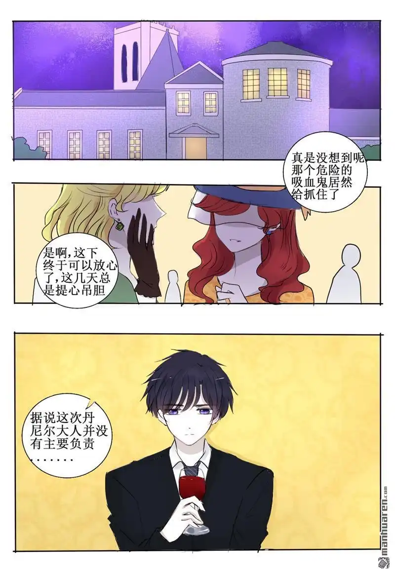 《兄长大人请吸血》第26回 想给你幸福的我 第1页