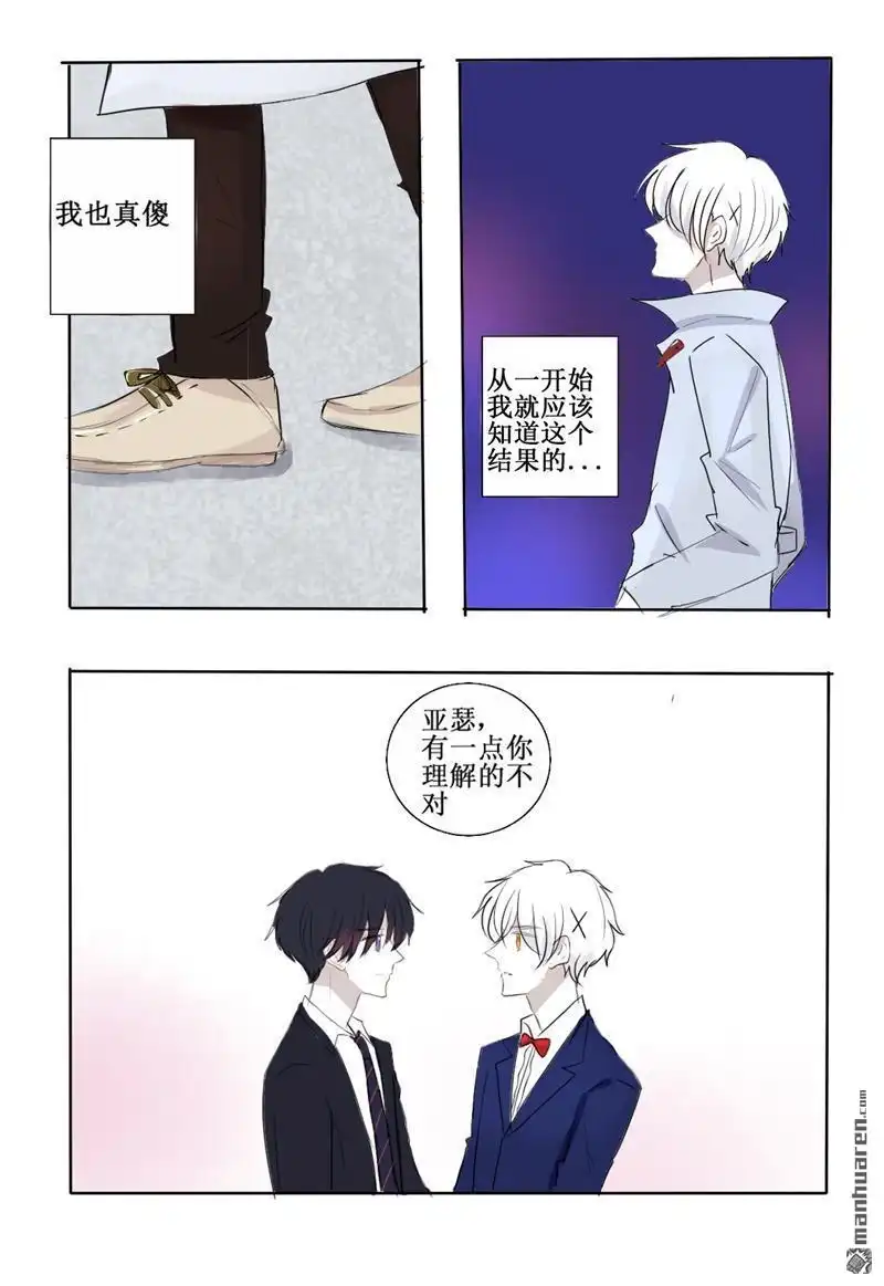 《兄长大人请吸血》第26回 想给你幸福的我 第28页