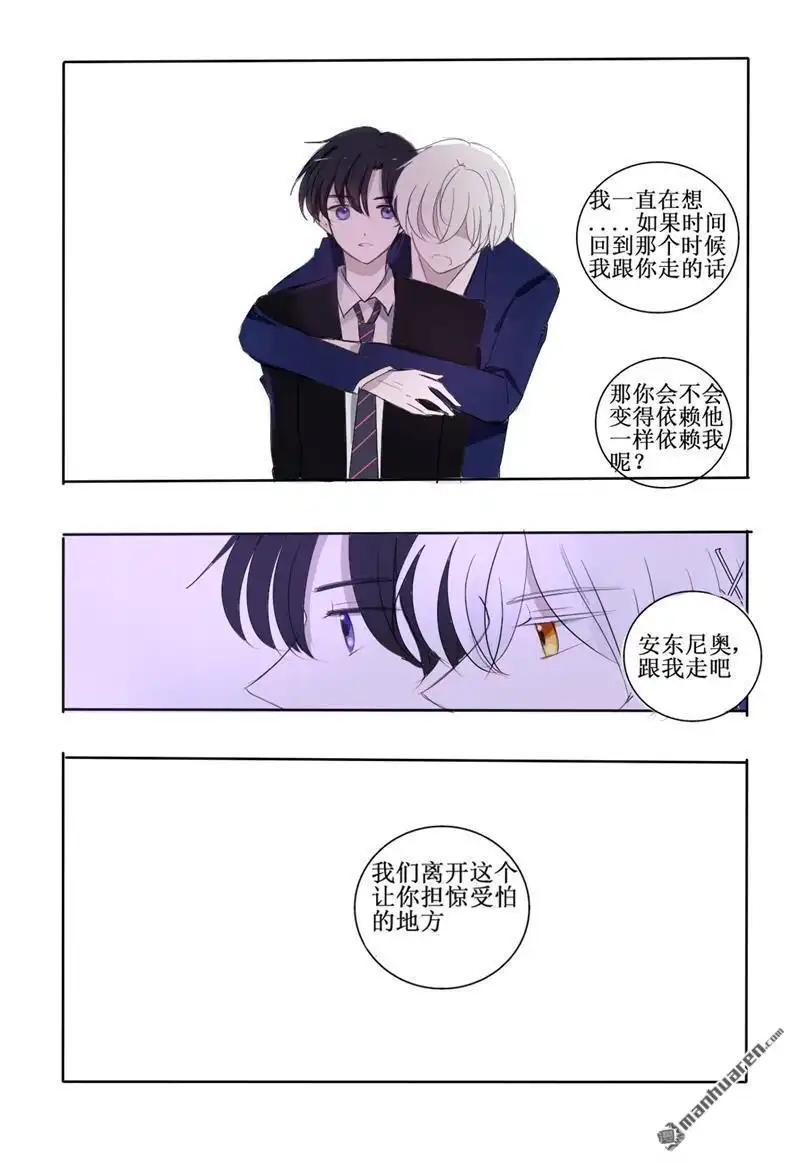 《兄长大人请吸血》第26回 想给你幸福的我 第27页
