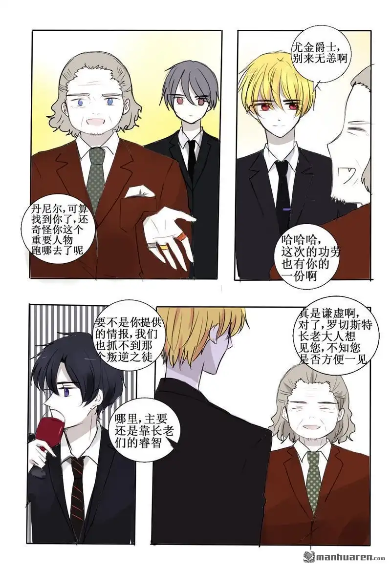 《兄长大人请吸血》第26回 想给你幸福的我 第4页