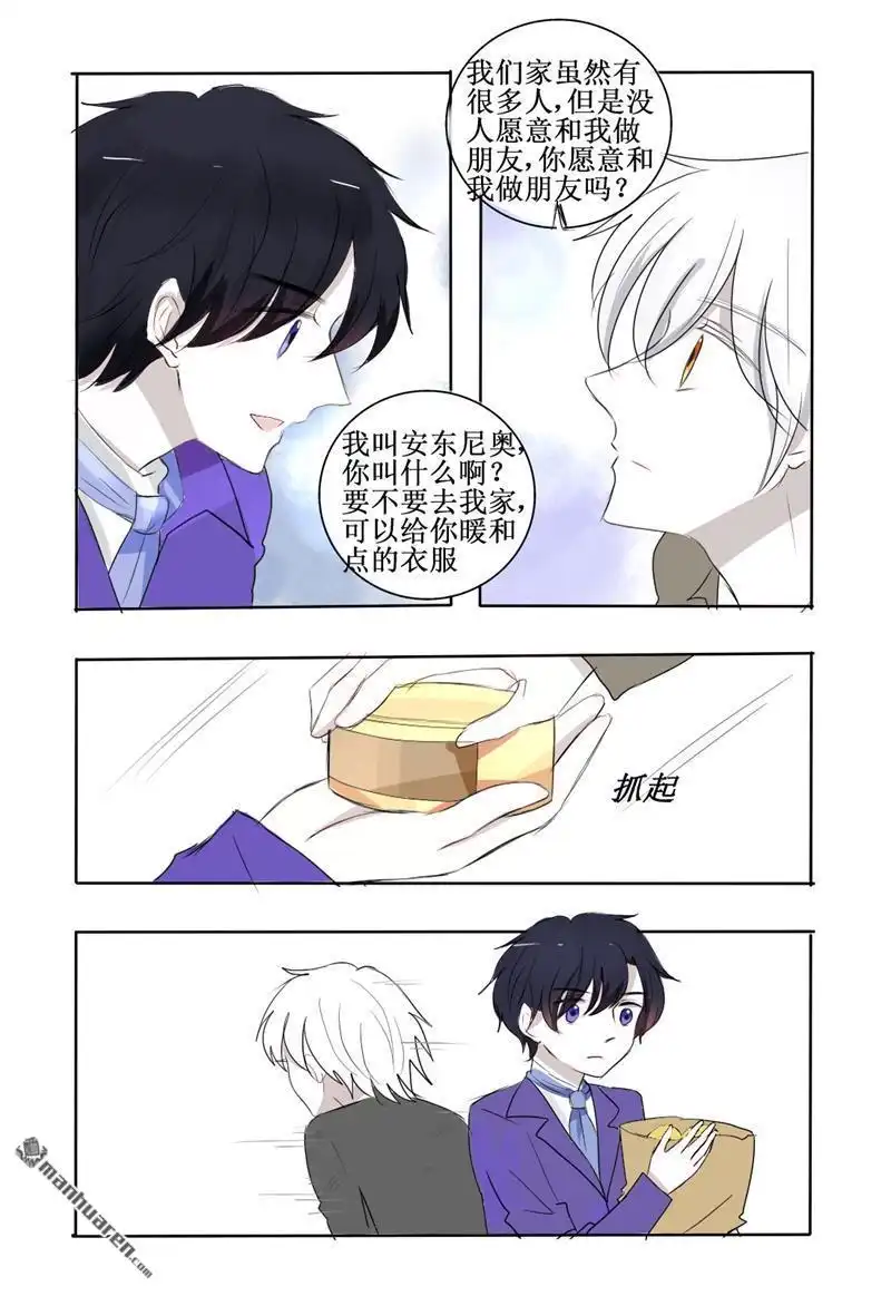 《兄长大人请吸血》第26回 想给你幸福的我 第20页