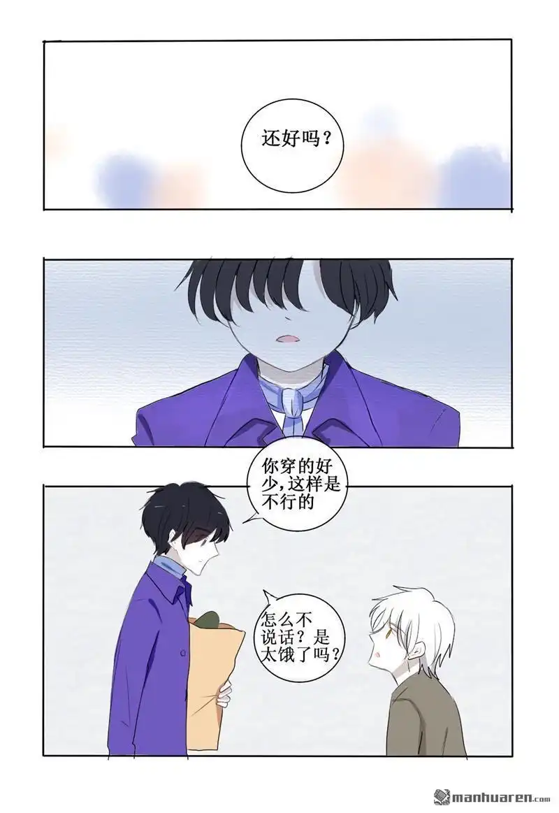 《兄长大人请吸血》第26回 想给你幸福的我 第18页