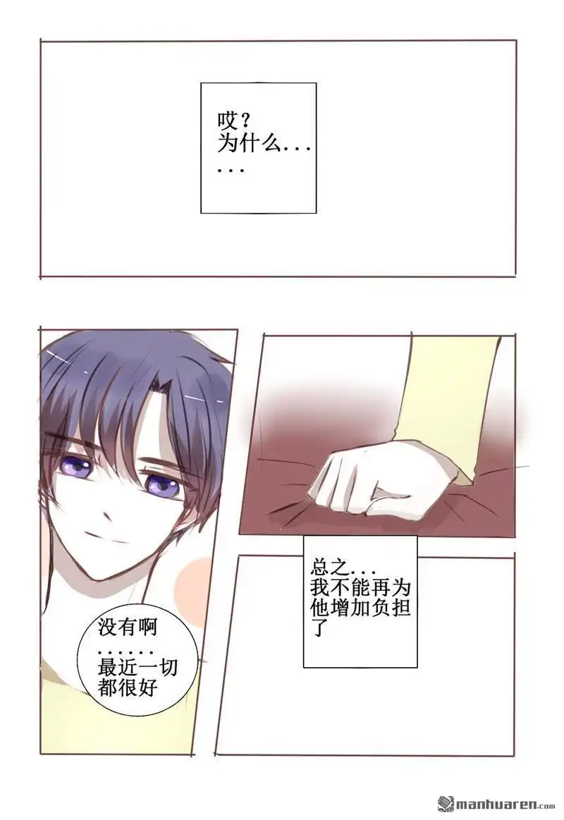 《兄长大人请吸血》第27回 请你多依赖我一些 第9页