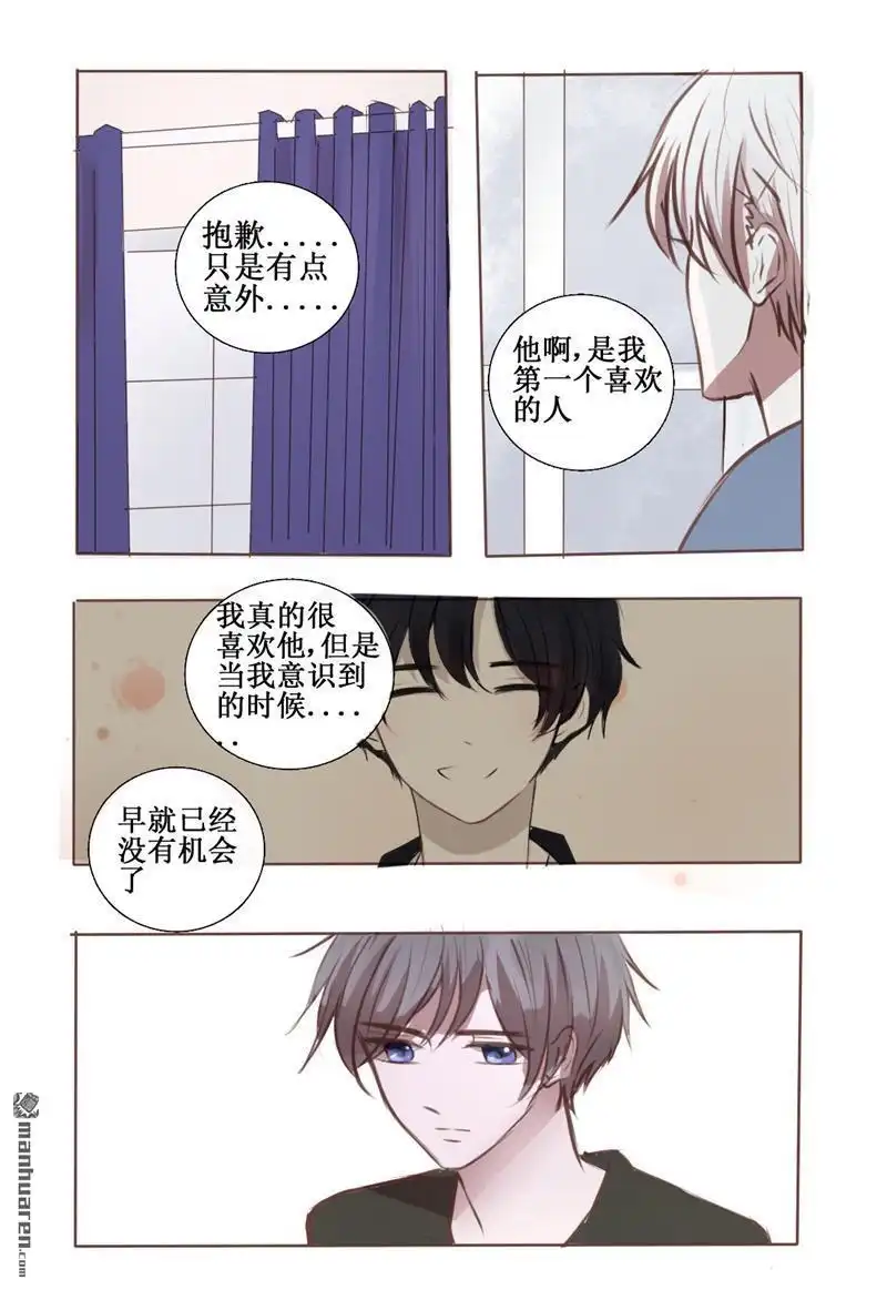 《兄长大人请吸血》第27回 请你多依赖我一些 第20页