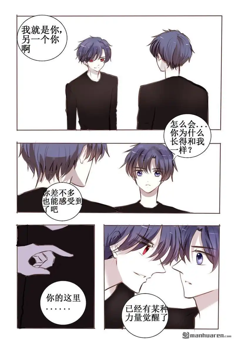 《兄长大人请吸血》第27回 请你多依赖我一些 第2页