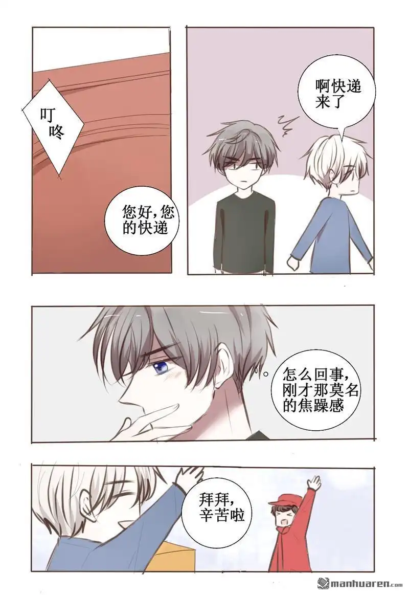 《兄长大人请吸血》第27回 请你多依赖我一些 第21页