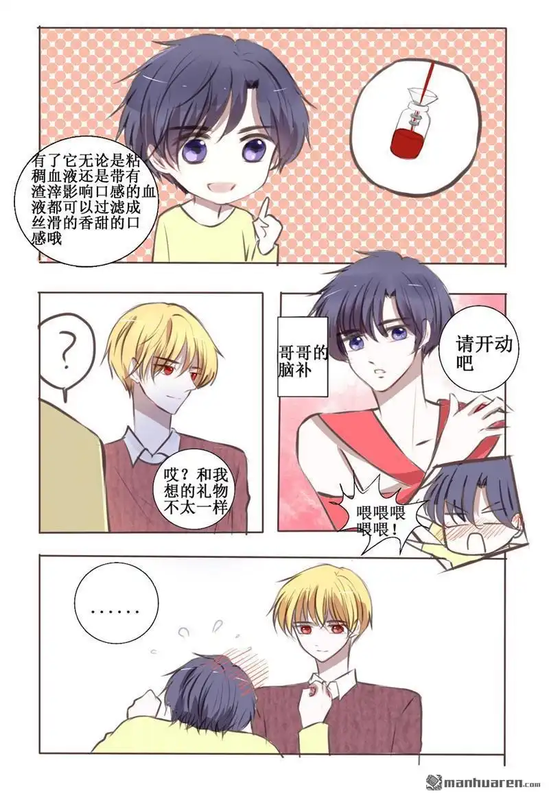 《兄长大人请吸血》第27回 请你多依赖我一些 第11页