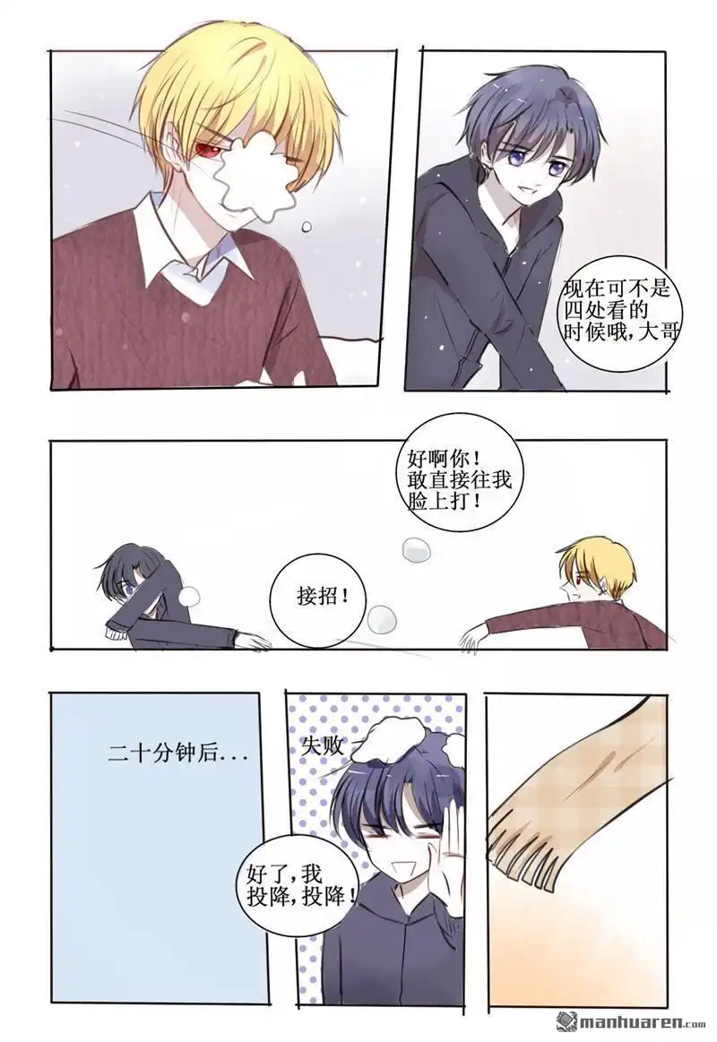 《兄长大人请吸血》第27回 请你多依赖我一些 第15页
