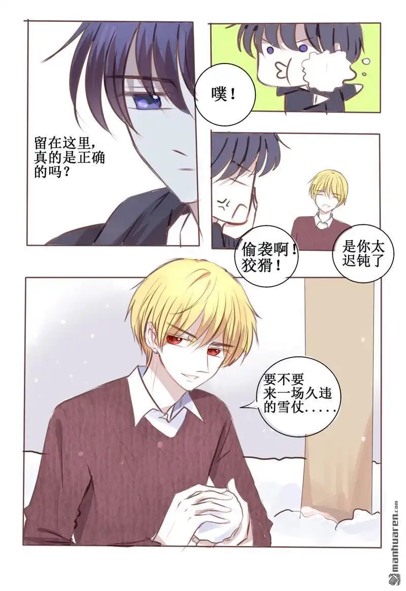 《兄长大人请吸血》第27回 请你多依赖我一些 第14页