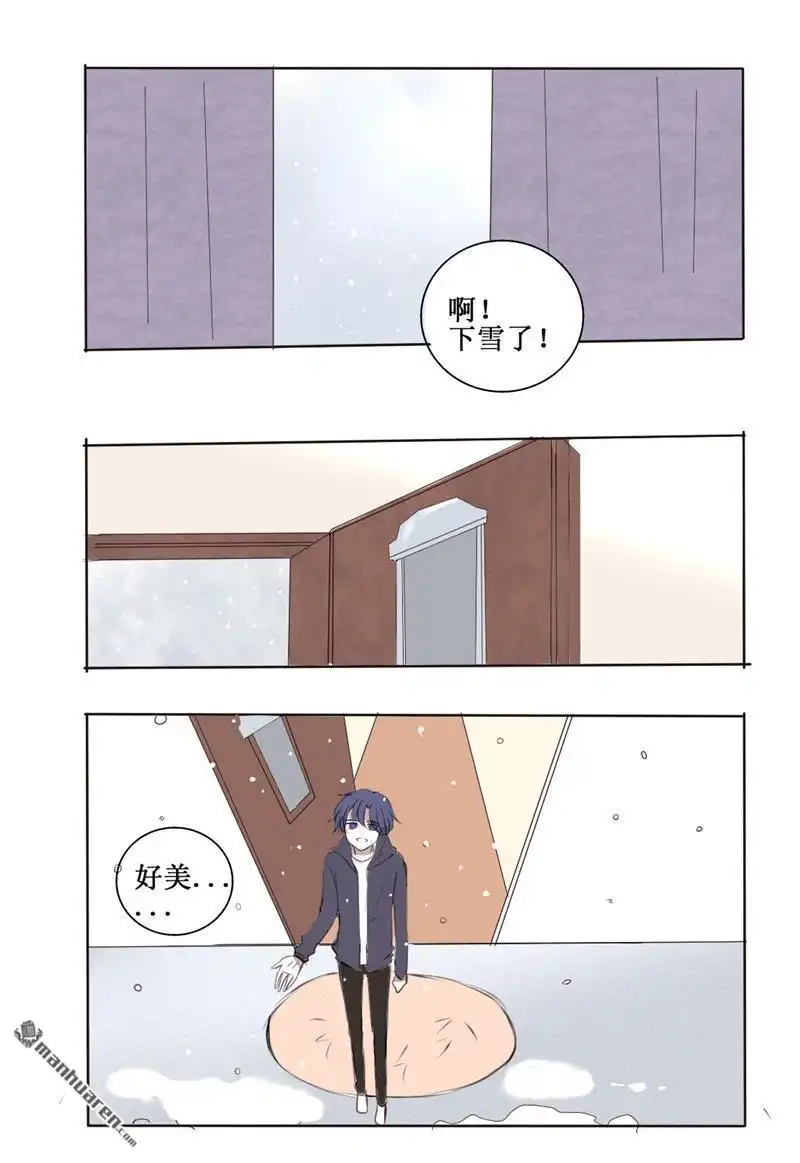 《兄长大人请吸血》第27回 请你多依赖我一些 第12页