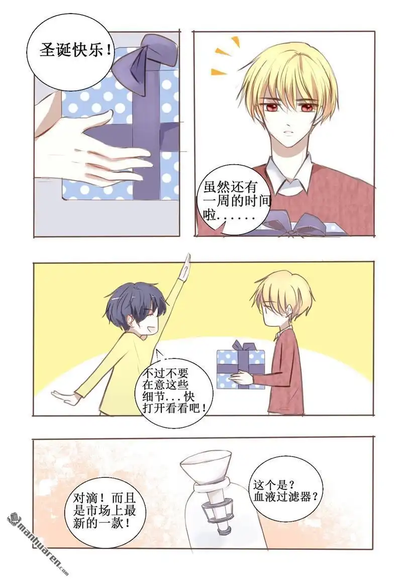 《兄长大人请吸血》第27回 请你多依赖我一些 第10页
