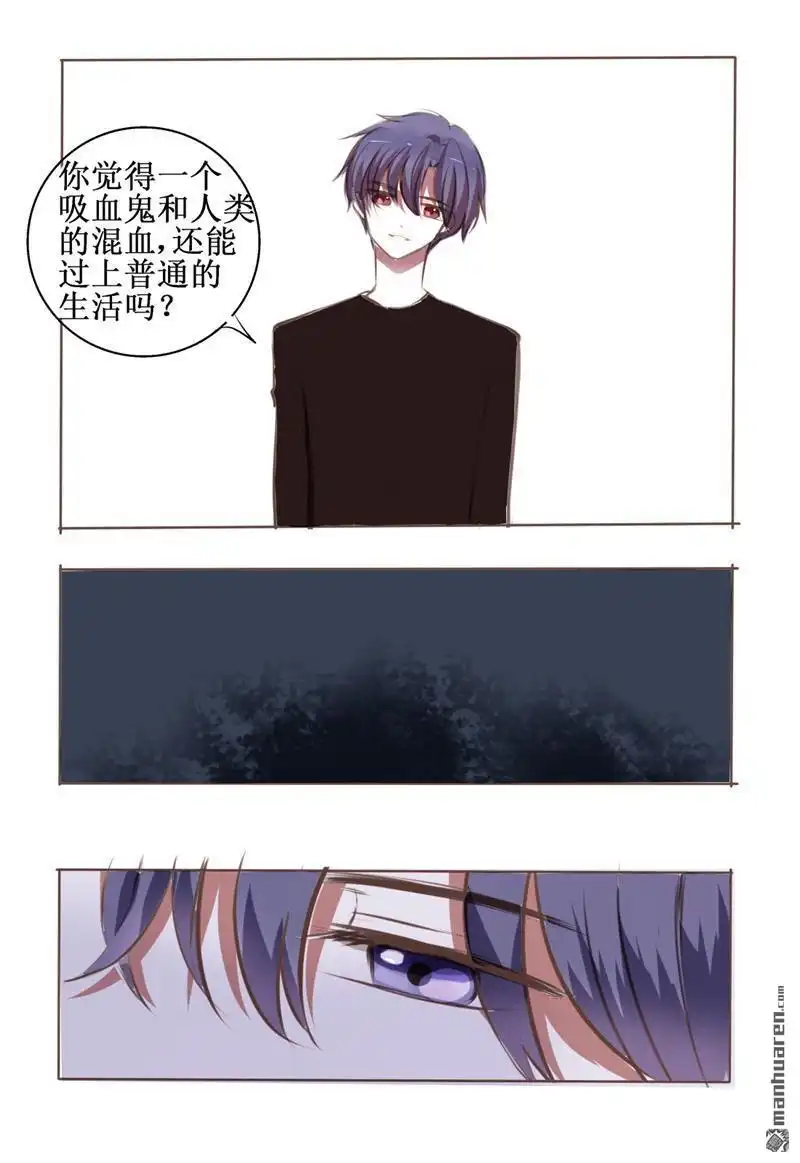 《兄长大人请吸血》第27回 请你多依赖我一些 第4页