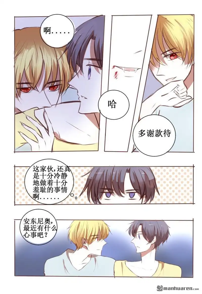 《兄长大人请吸血》第27回 请你多依赖我一些 第8页