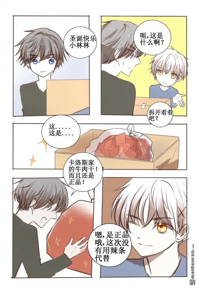《兄长大人请吸血》第27回 请你多依赖我一些 第22页