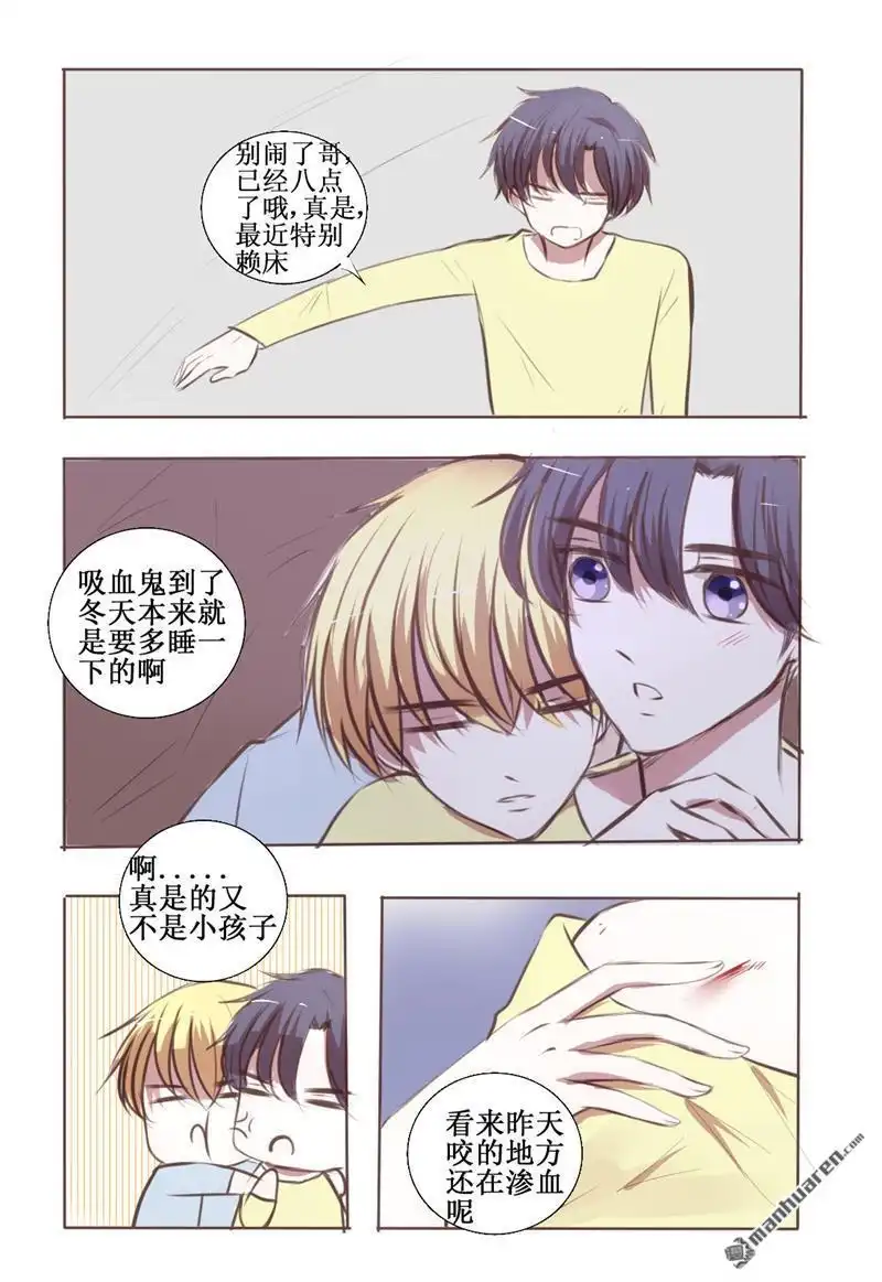 《兄长大人请吸血》第27回 请你多依赖我一些 第7页