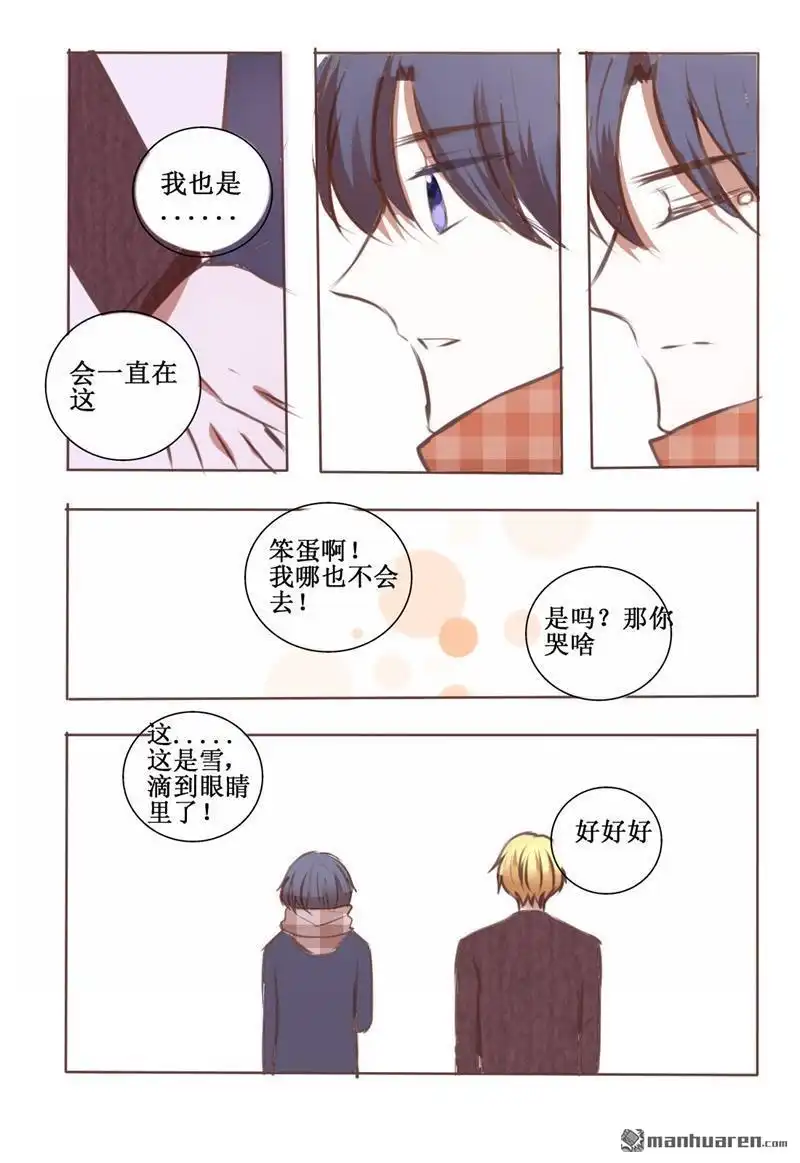 《兄长大人请吸血》第27回 请你多依赖我一些 第17页