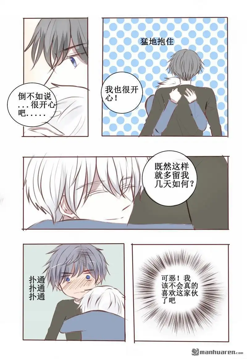 《兄长大人请吸血》第27回 请你多依赖我一些 第25页