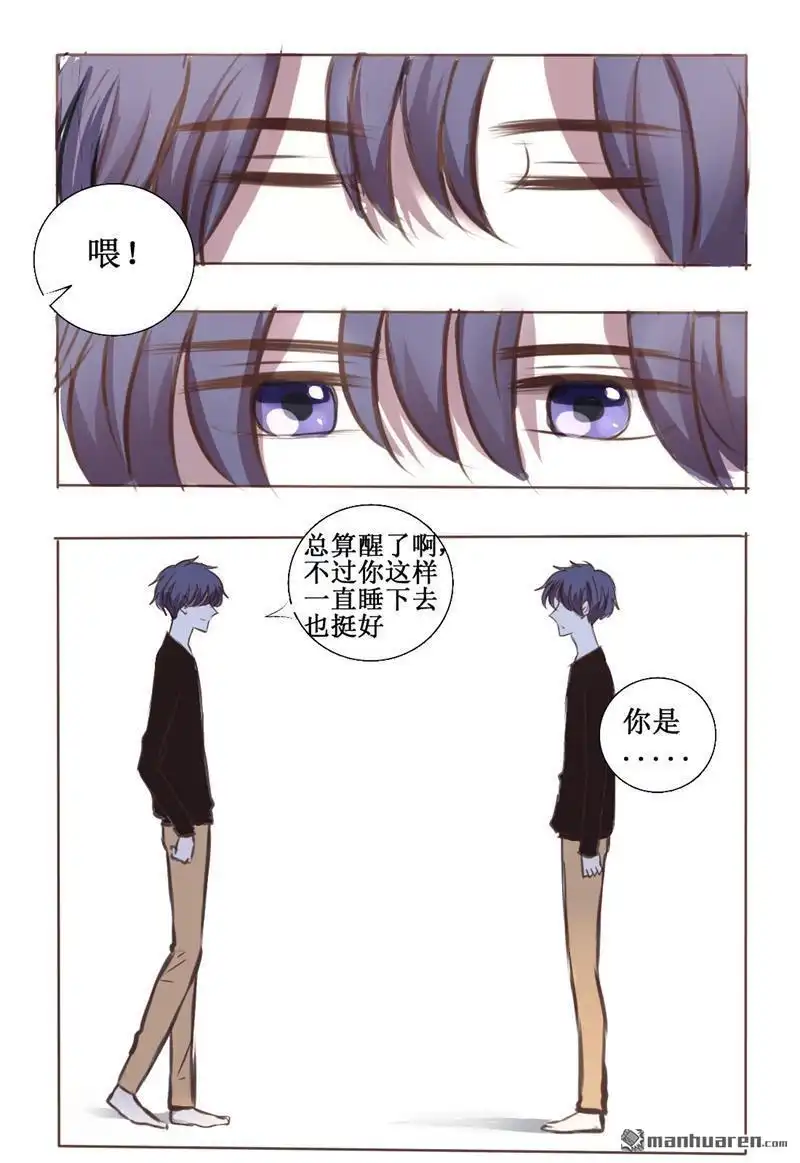 《兄长大人请吸血》第27回 请你多依赖我一些 第1页