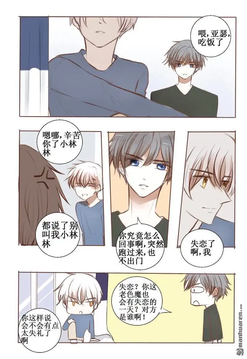 《兄长大人请吸血》第27回 请你多依赖我一些 第19页