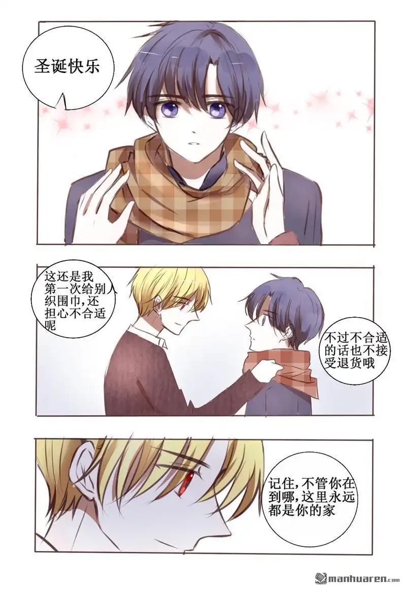 《兄长大人请吸血》第27回 请你多依赖我一些 第16页
