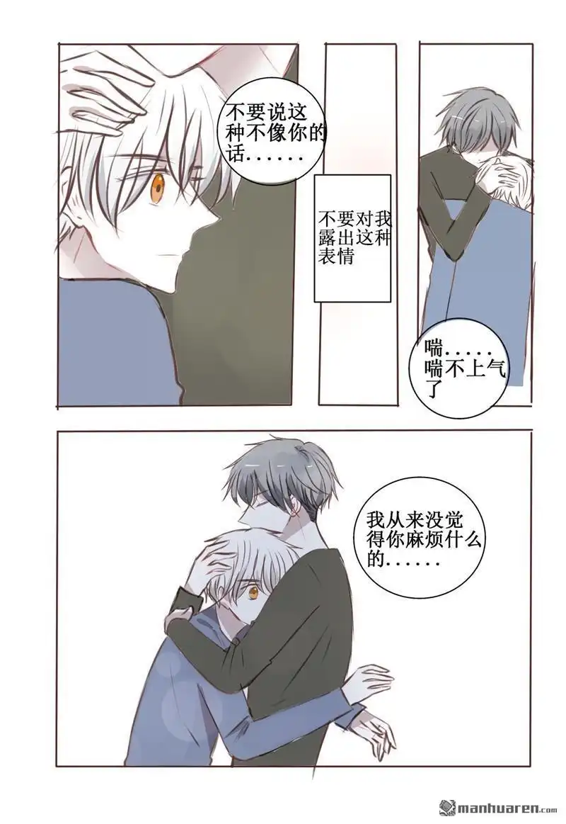 《兄长大人请吸血》第27回 请你多依赖我一些 第24页